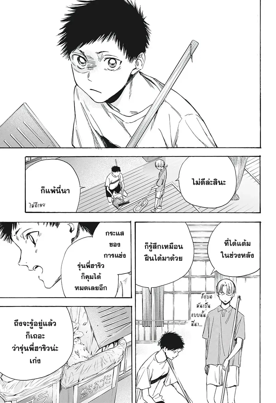 Ao no Hako กล่องชีวิตวัยรุ่น ตอนที่ 7 หน้า 3