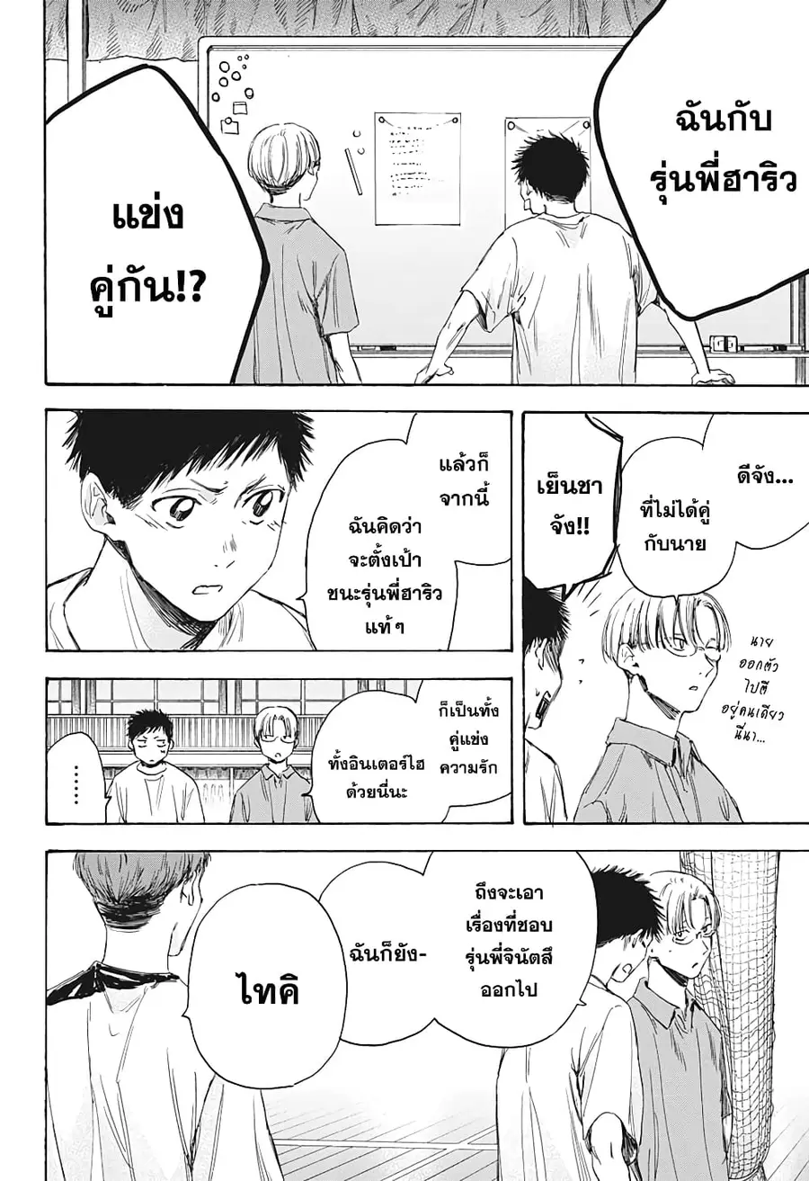 Ao no Hako กล่องชีวิตวัยรุ่น ตอนที่ 8 หน้า 3