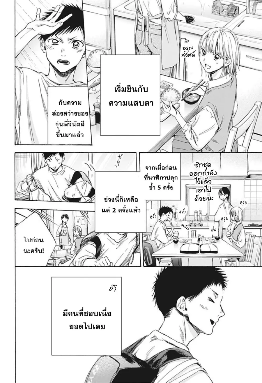 Ao no Hako กล่องชีวิตวัยรุ่น ตอนที่ 9 หน้า 2