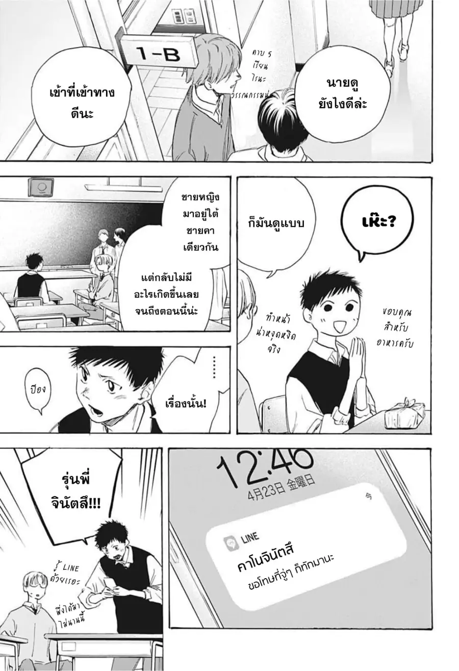 Ao no Hako กล่องชีวิตวัยรุ่น ตอนที่ 9 หน้า 3