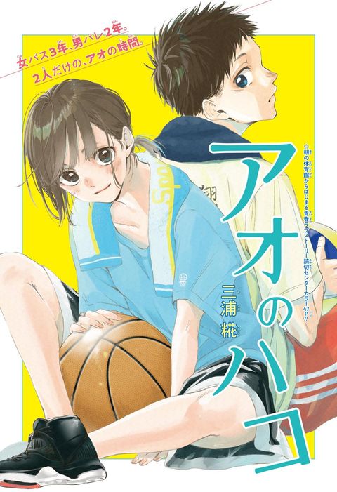 ปก Ao no Hako กล่องชีวิตวัยรุ่น มังงะญี่ปุ่น แปลไทย