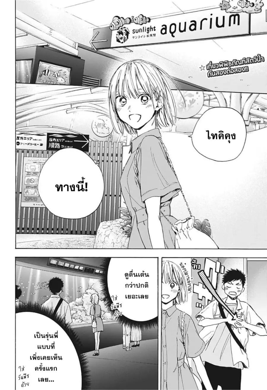 Ao no Hako กล่องชีวิตวัยรุ่น ตอนที่ 14 หน้า 2