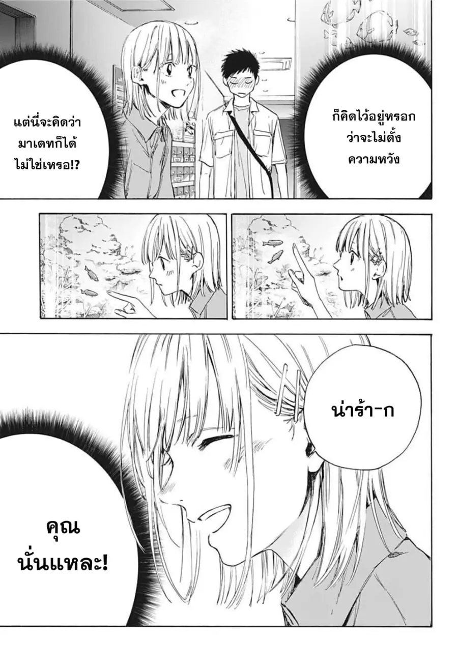 Ao no Hako กล่องชีวิตวัยรุ่น ตอนที่ 14 หน้า 3