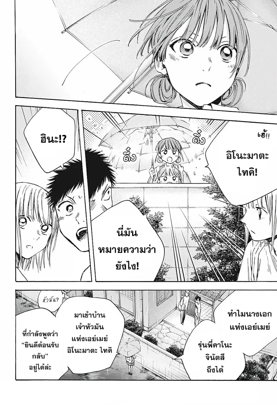 Ao no Hako กล่องชีวิตวัยรุ่น ตอนที่ 16 หน้า 2