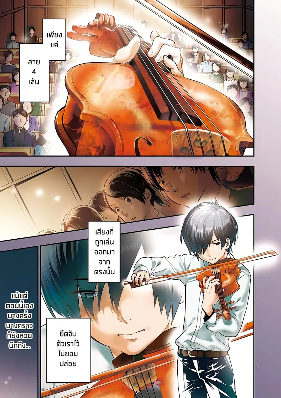 Ao no Orchestra ตอนที่ 1 หน้า 2