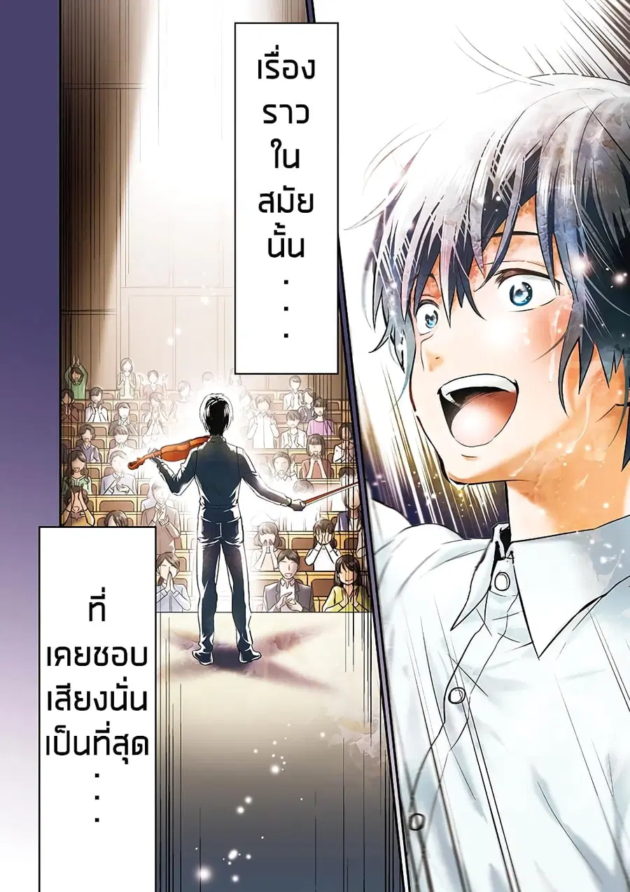 Ao no Orchestra ตอนที่ 1 หน้า 3