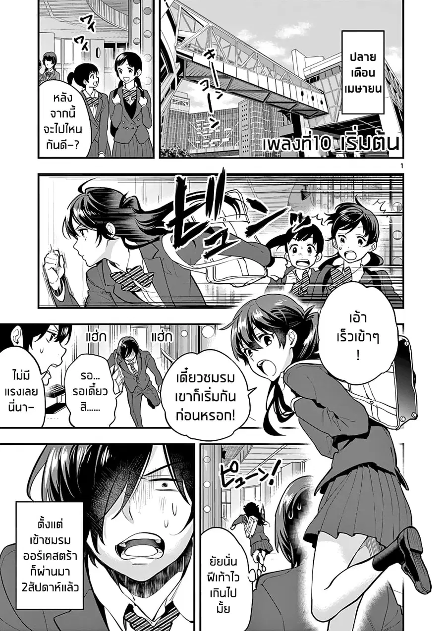 Ao no Orchestra ตอนที่ 10 หน้า 1