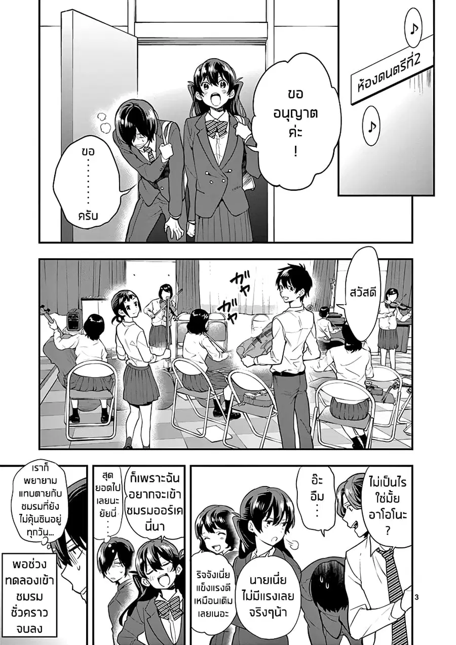 Ao no Orchestra ตอนที่ 10 หน้า 3