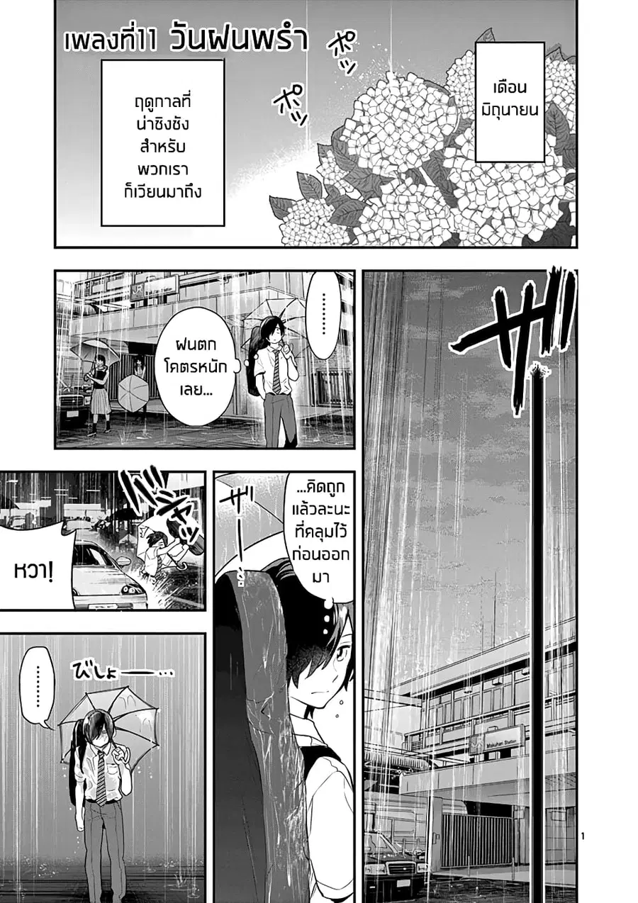 Ao no Orchestra ตอนที่ 11 หน้า 1