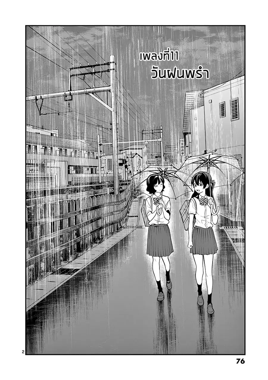Ao no Orchestra ตอนที่ 11 หน้า 2
