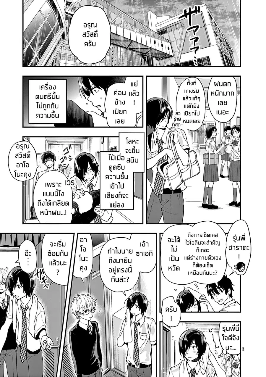 Ao no Orchestra ตอนที่ 11 หน้า 3