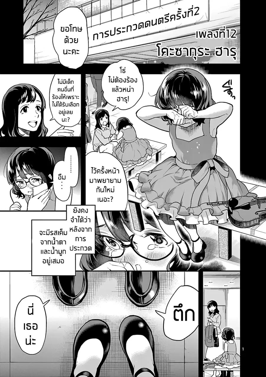 Ao no Orchestra ตอนที่ 12 หน้า 1