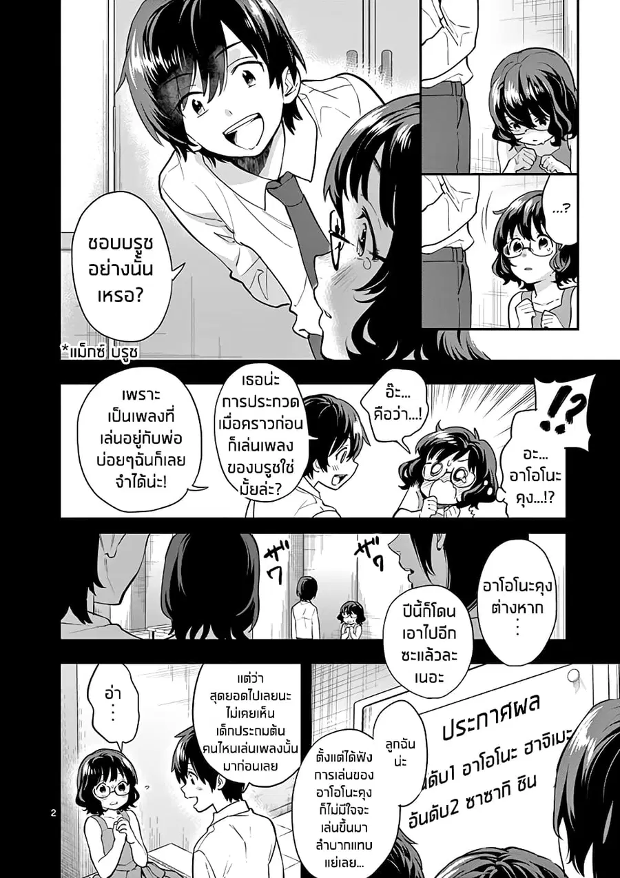 Ao no Orchestra ตอนที่ 12 หน้า 2