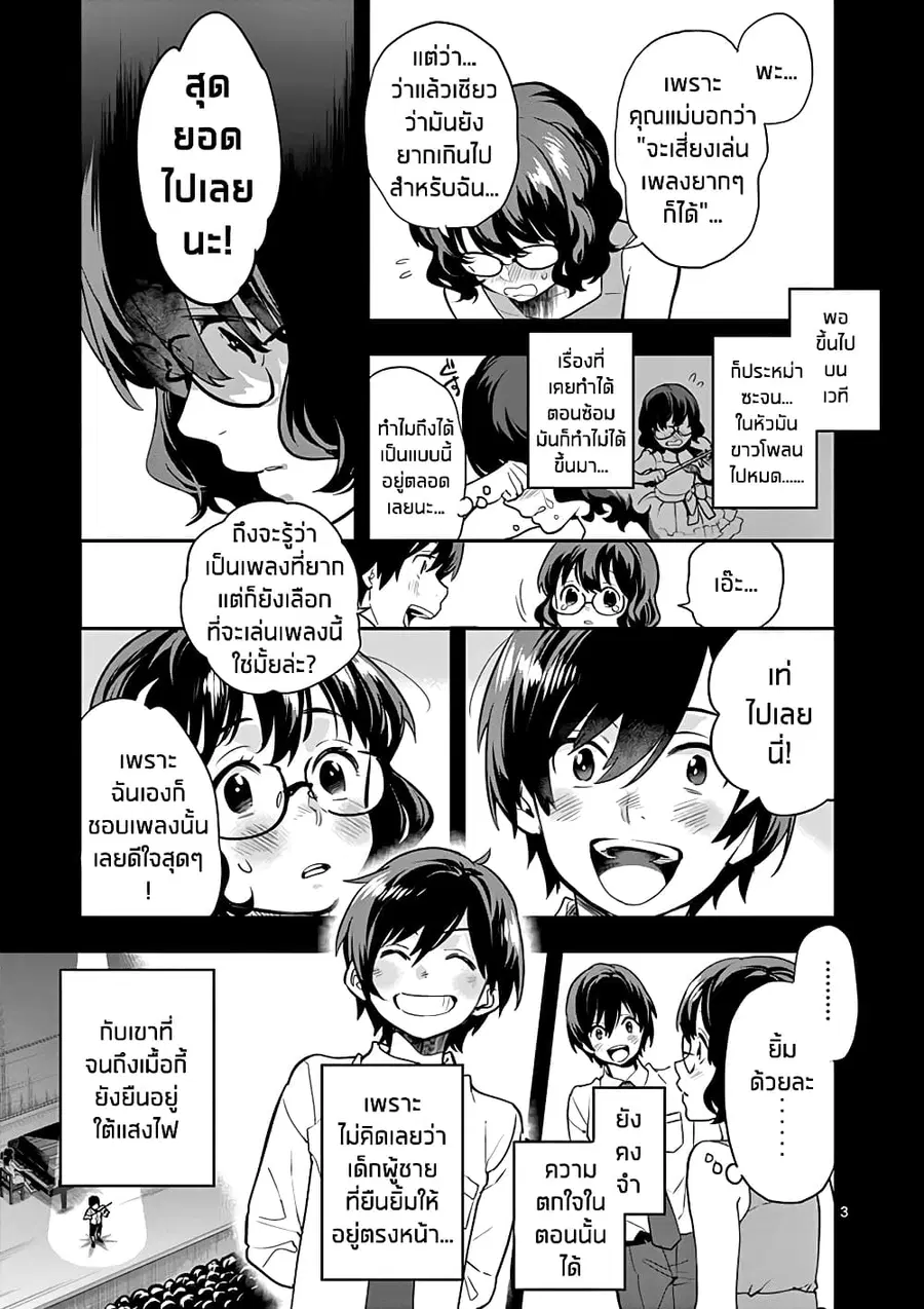 Ao no Orchestra ตอนที่ 12 หน้า 3