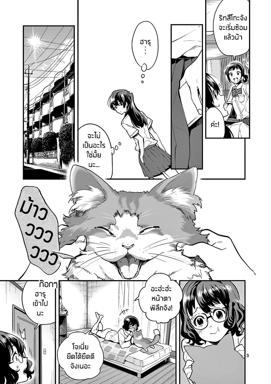 Ao no Orchestra ตอนที่ 13 หน้า 3