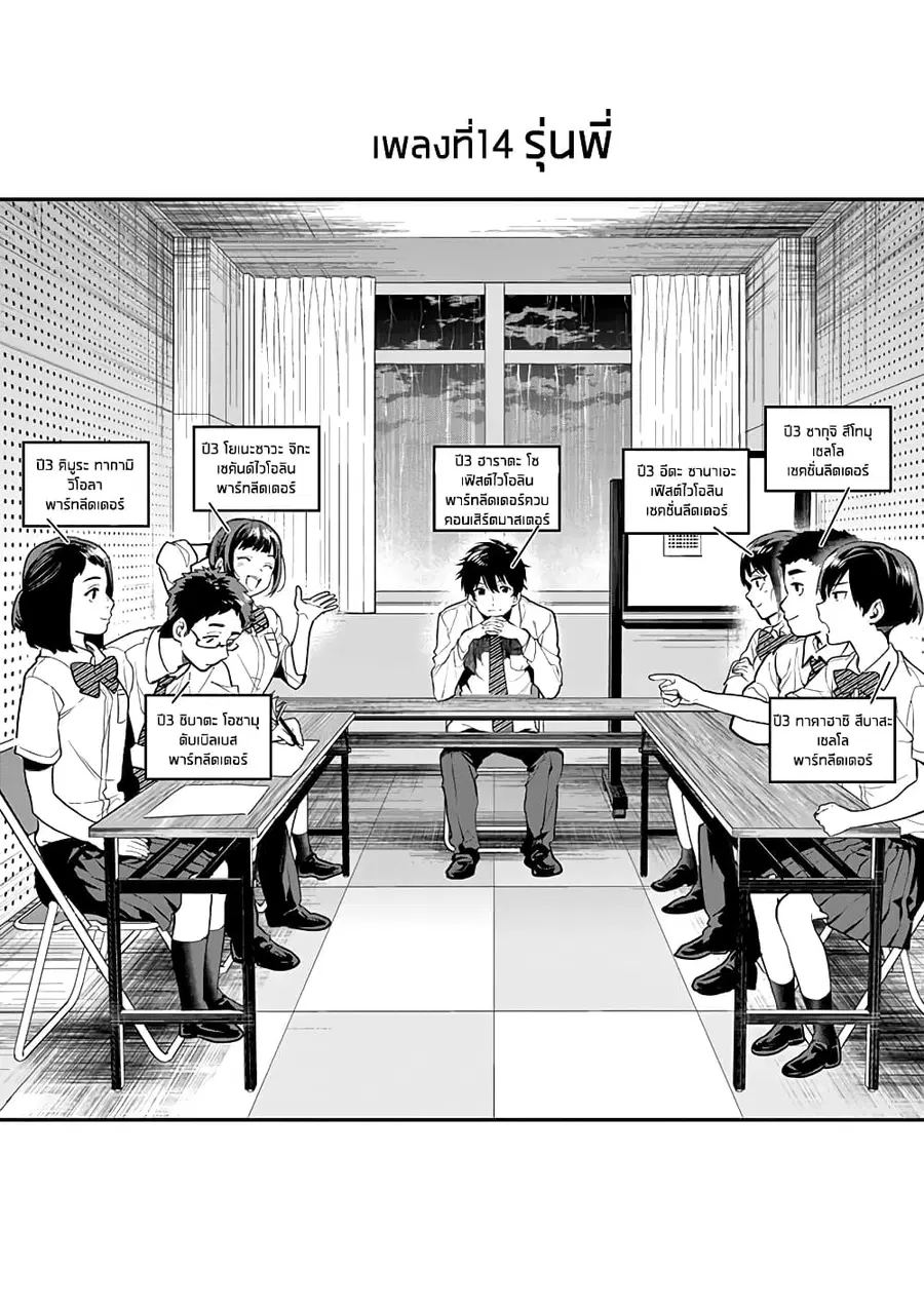 Ao no Orchestra ตอนที่ 14 หน้า 1