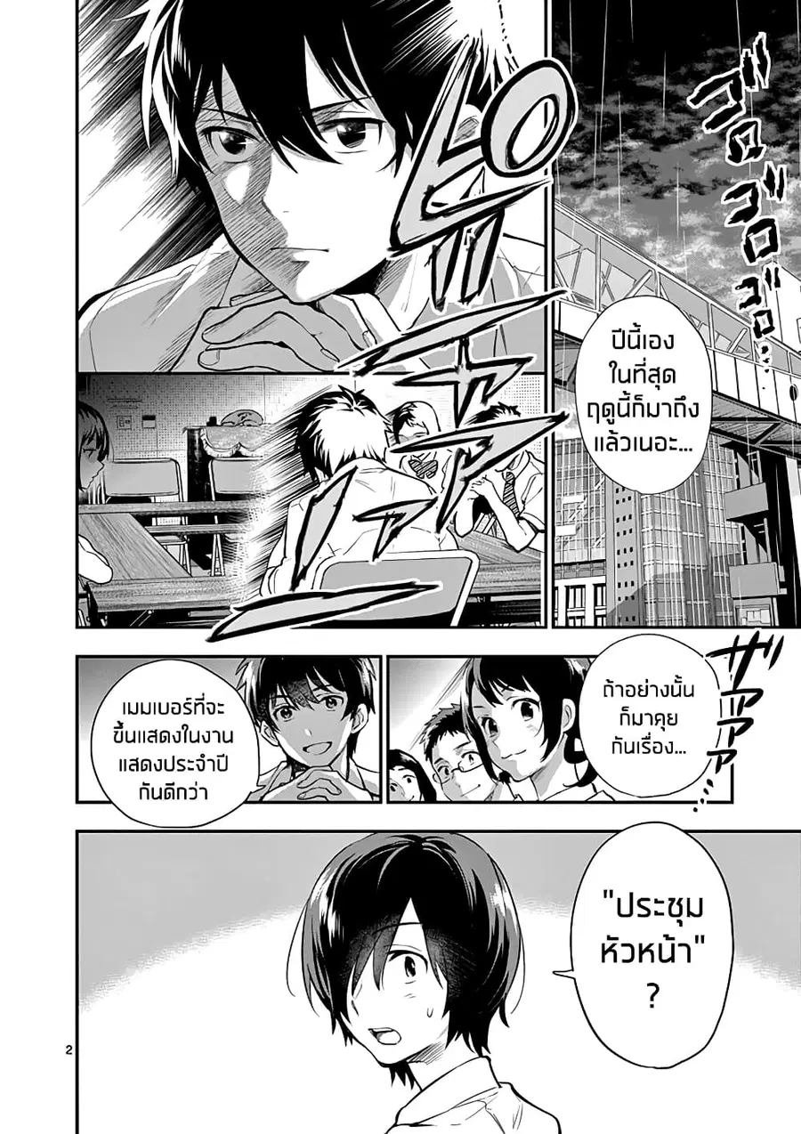 Ao no Orchestra ตอนที่ 14 หน้า 2