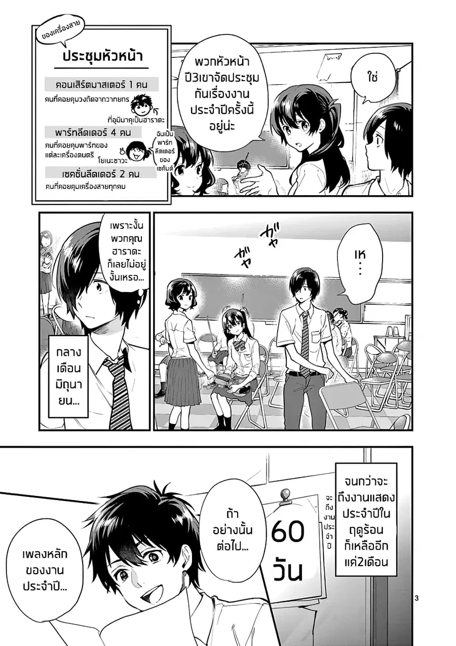 Ao no Orchestra ตอนที่ 14 หน้า 3