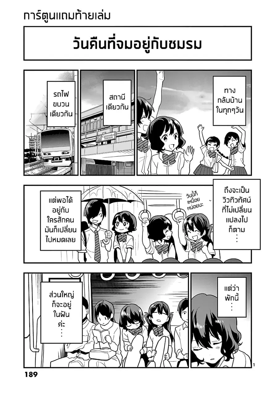 Ao no Orchestra ตอนที่ 14.5 หน้า 2
