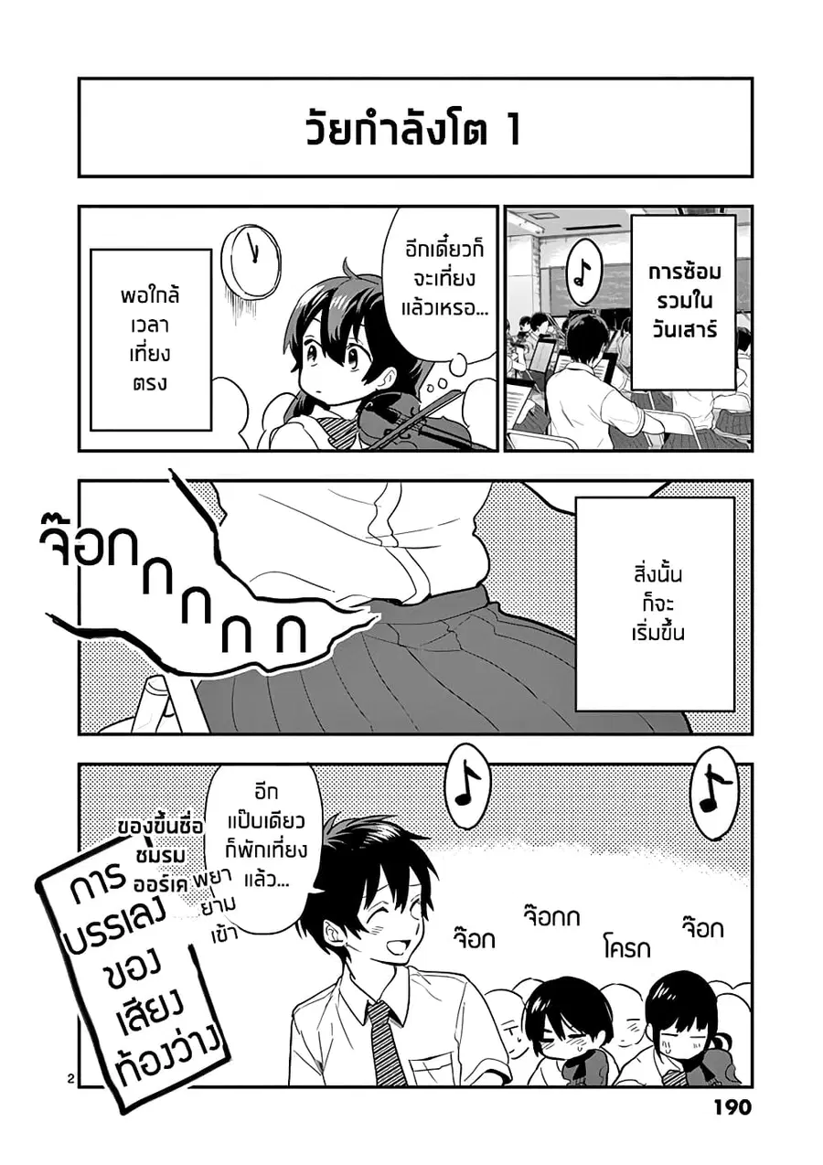 Ao no Orchestra ตอนที่ 14.5 หน้า 3
