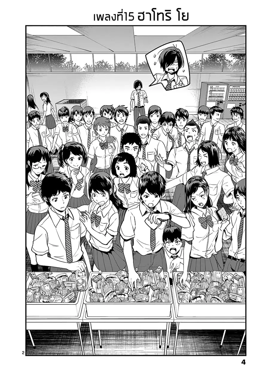 Ao no Orchestra ตอนที่ 15 หน้า 3