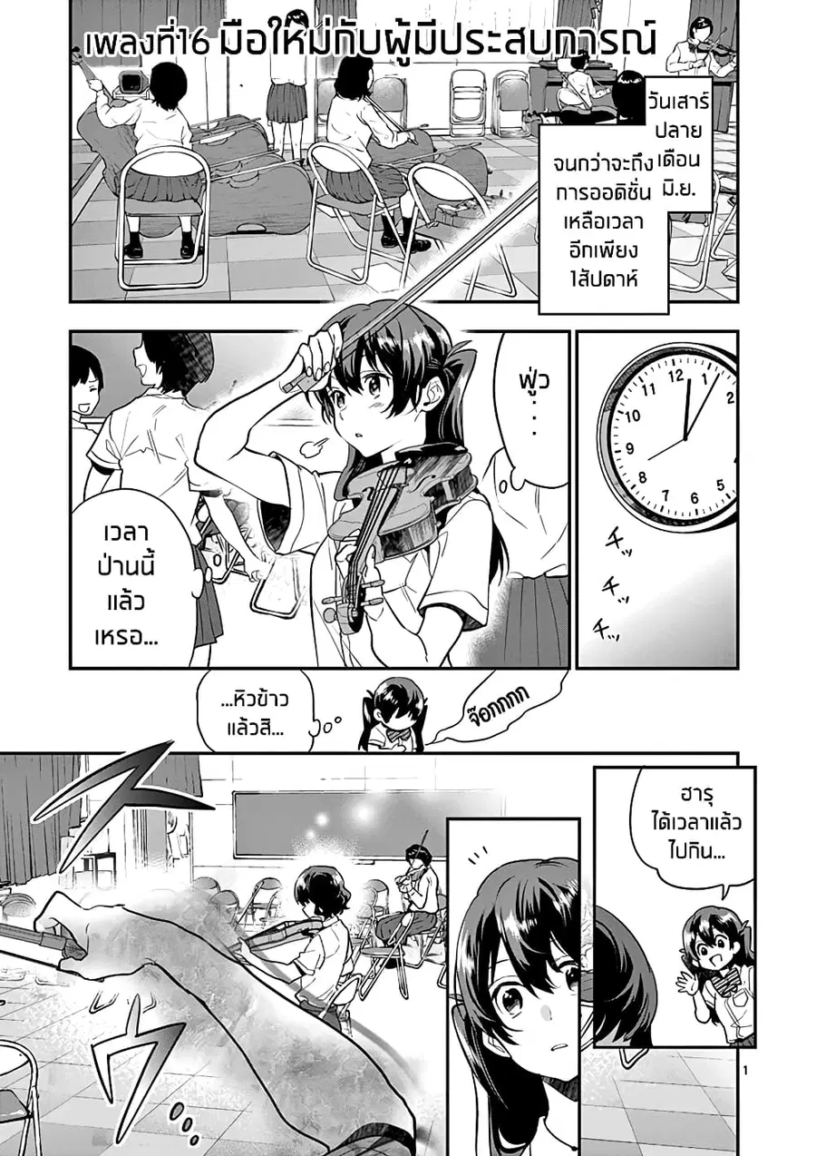 Ao no Orchestra ตอนที่ 16 หน้า 1