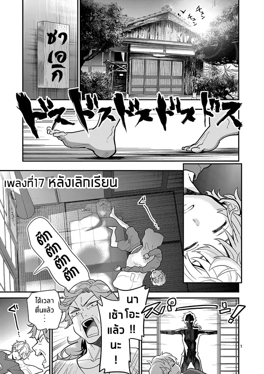 Ao no Orchestra ตอนที่ 17 หน้า 1