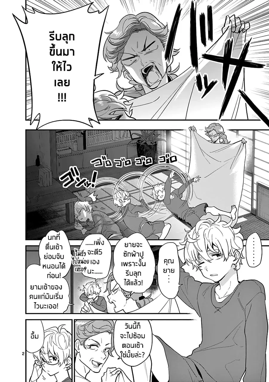Ao no Orchestra ตอนที่ 17 หน้า 2
