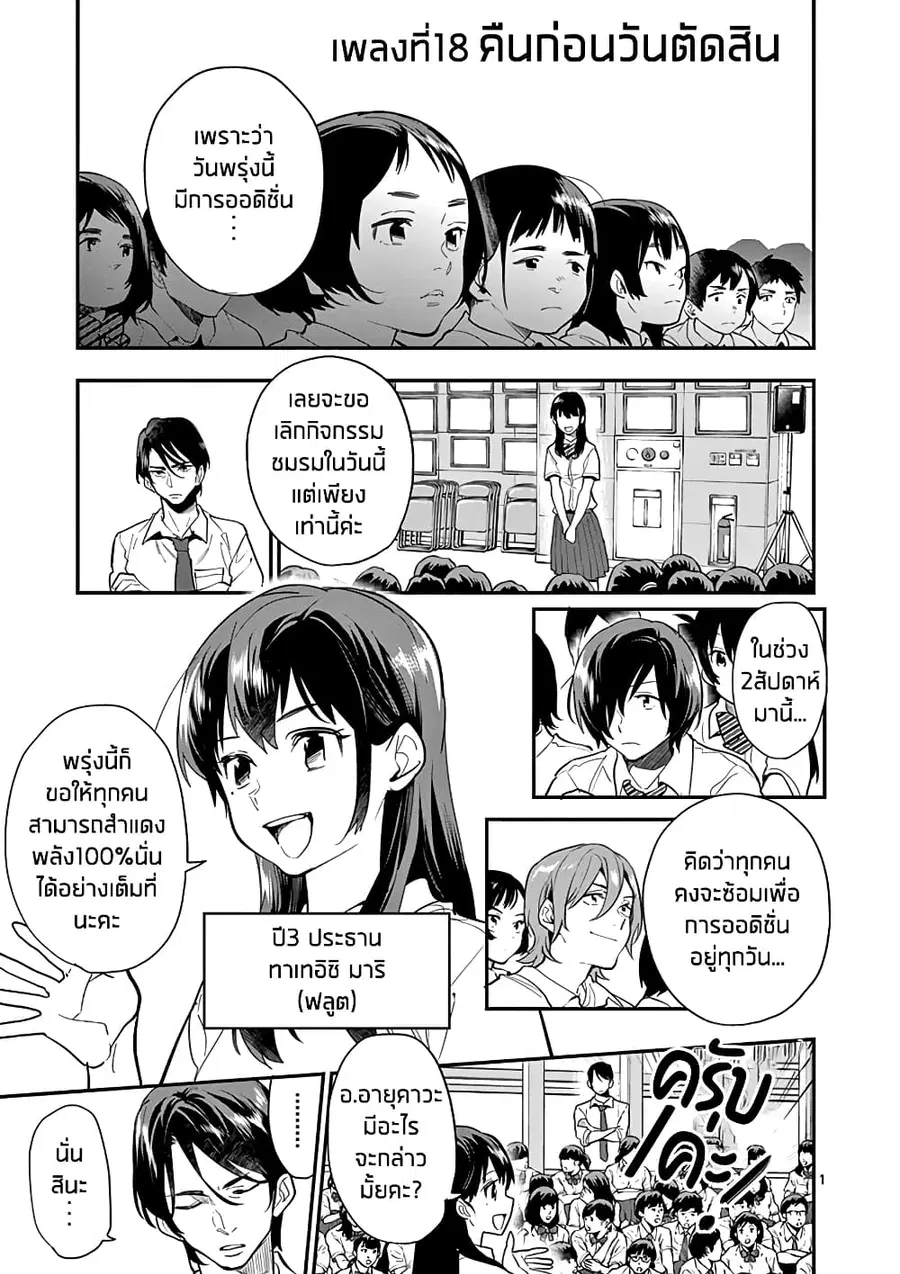 Ao no Orchestra ตอนที่ 18 หน้า 1