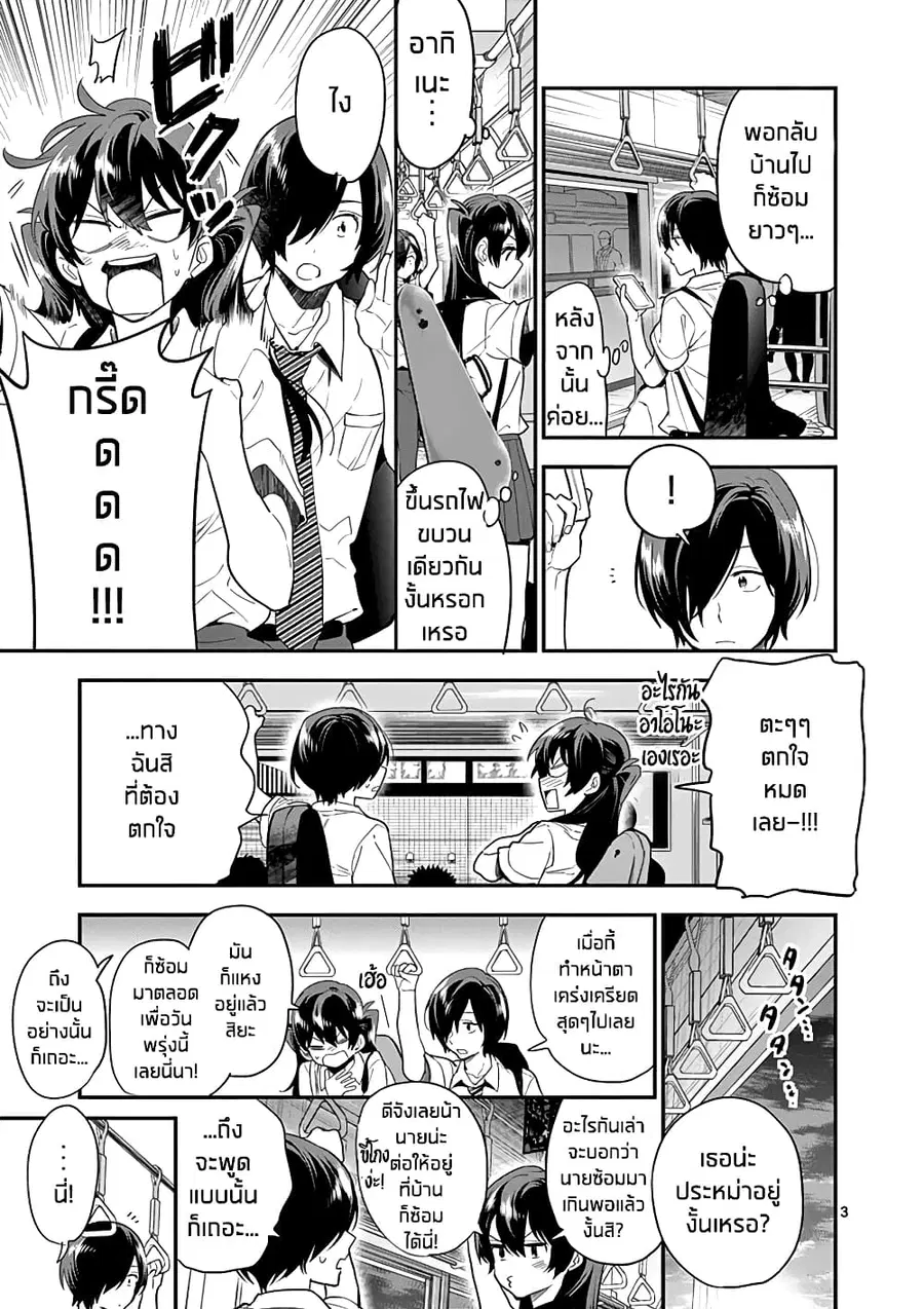 Ao no Orchestra ตอนที่ 18 หน้า 3