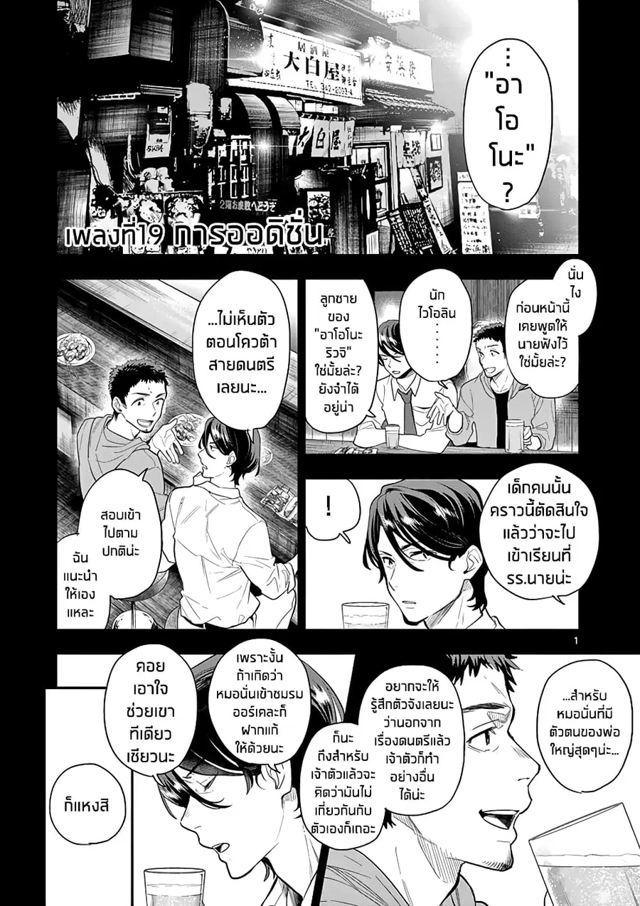 Ao no Orchestra ตอนที่ 19 หน้า 1