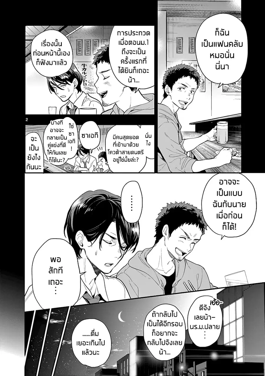 Ao no Orchestra ตอนที่ 19 หน้า 2