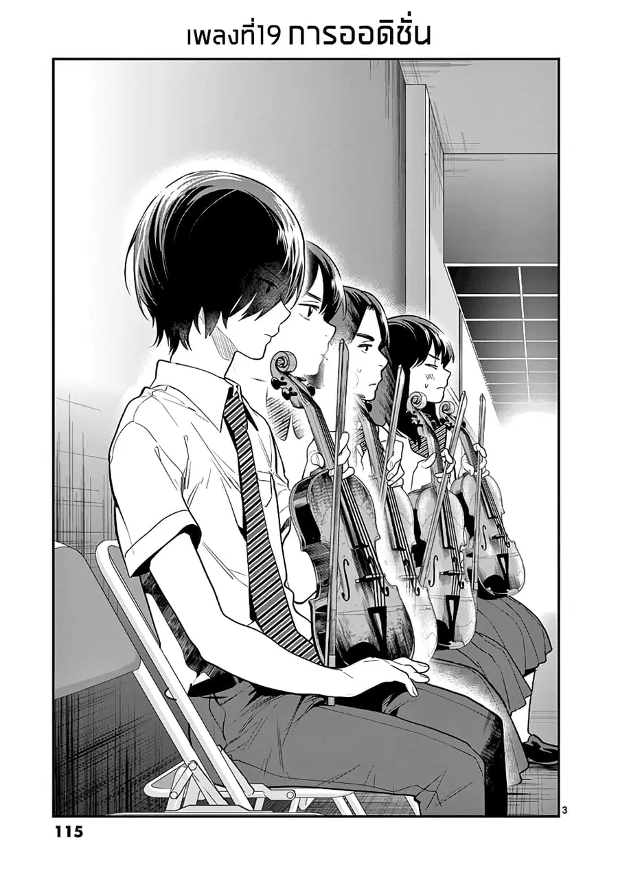 Ao no Orchestra ตอนที่ 19 หน้า 3