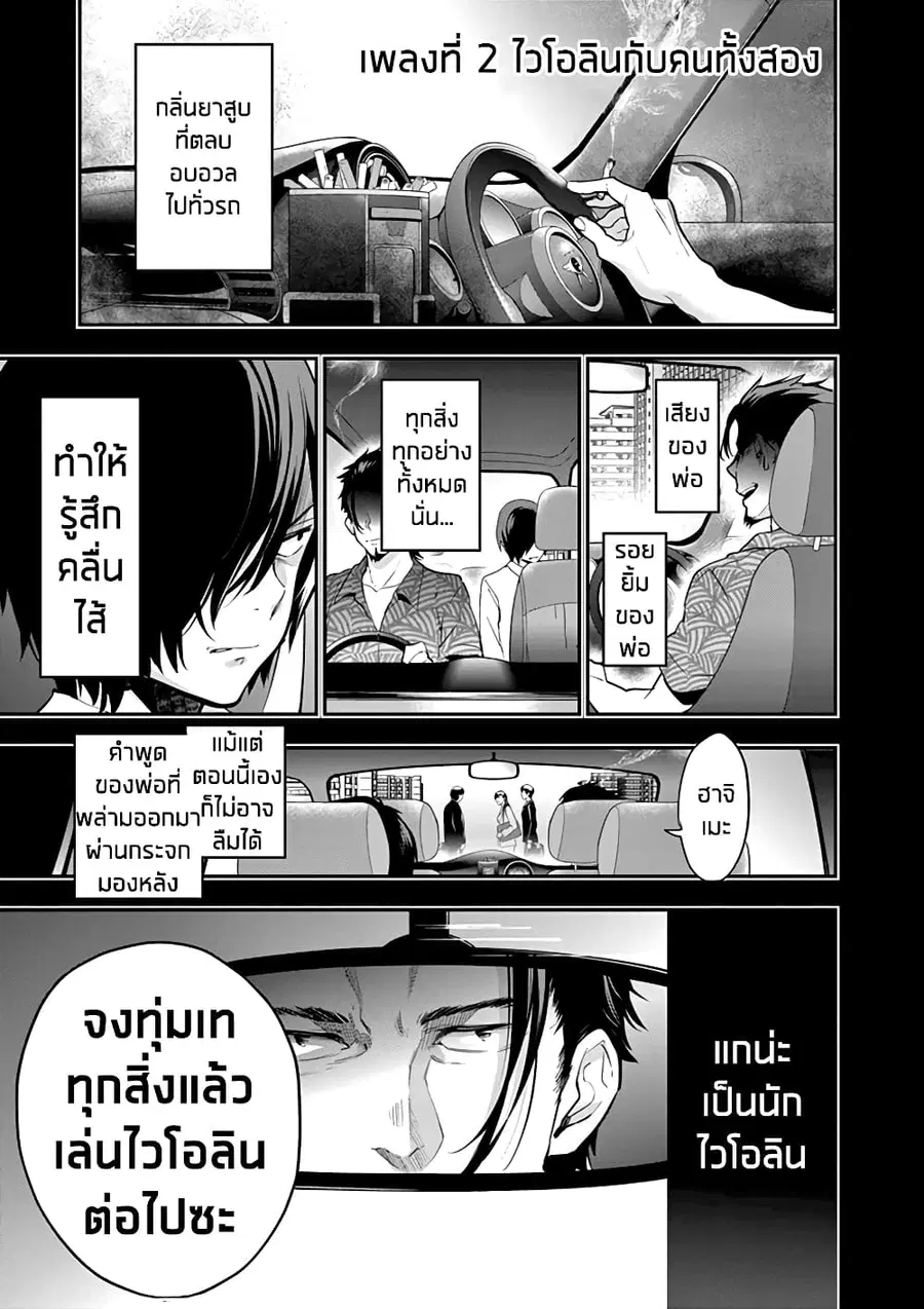 Ao no Orchestra ตอนที่ 2 หน้า 1