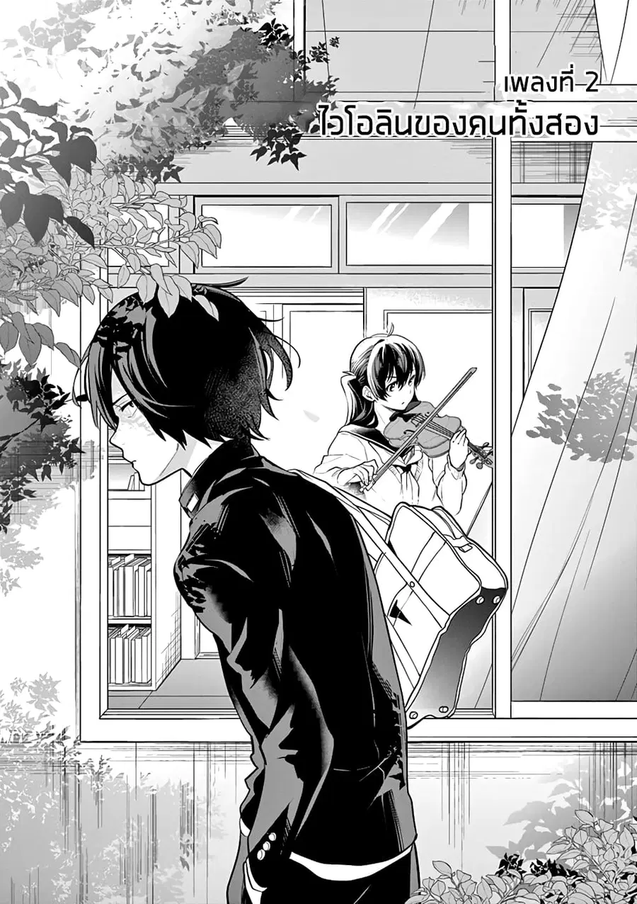 Ao no Orchestra ตอนที่ 2 หน้า 2