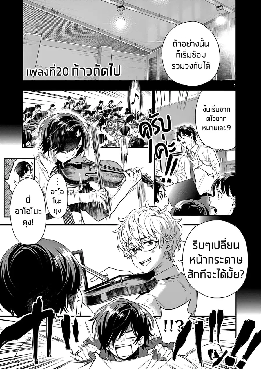 Ao no Orchestra ตอนที่ 20 หน้า 1