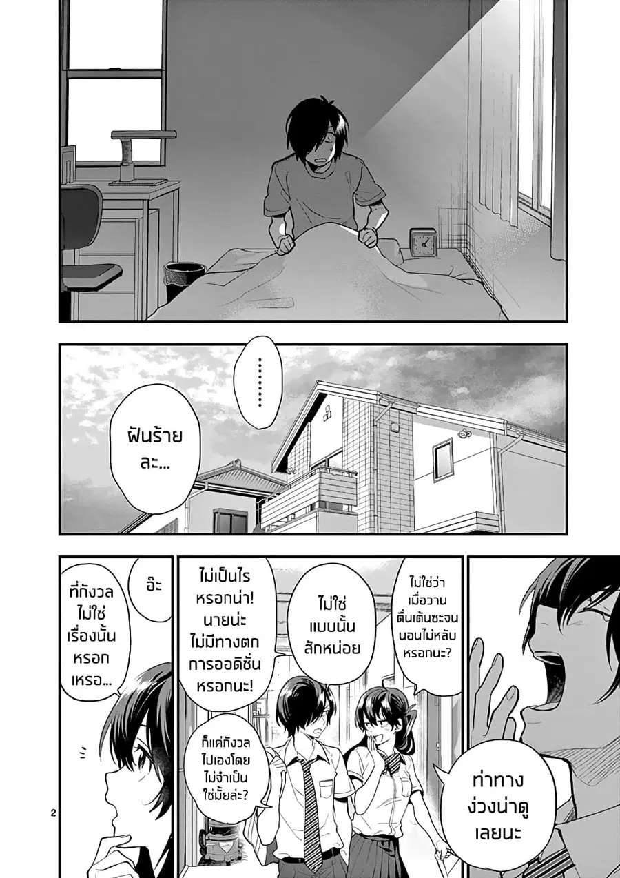 Ao no Orchestra ตอนที่ 20 หน้า 2