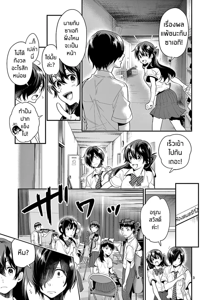 Ao no Orchestra ตอนที่ 20 หน้า 3