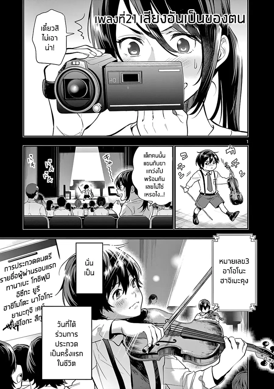 Ao no Orchestra ตอนที่ 21 หน้า 1