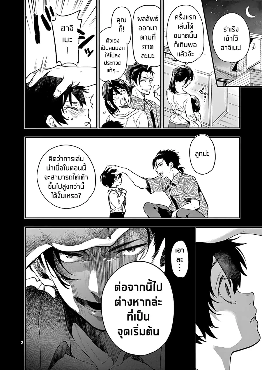 Ao no Orchestra ตอนที่ 21 หน้า 2