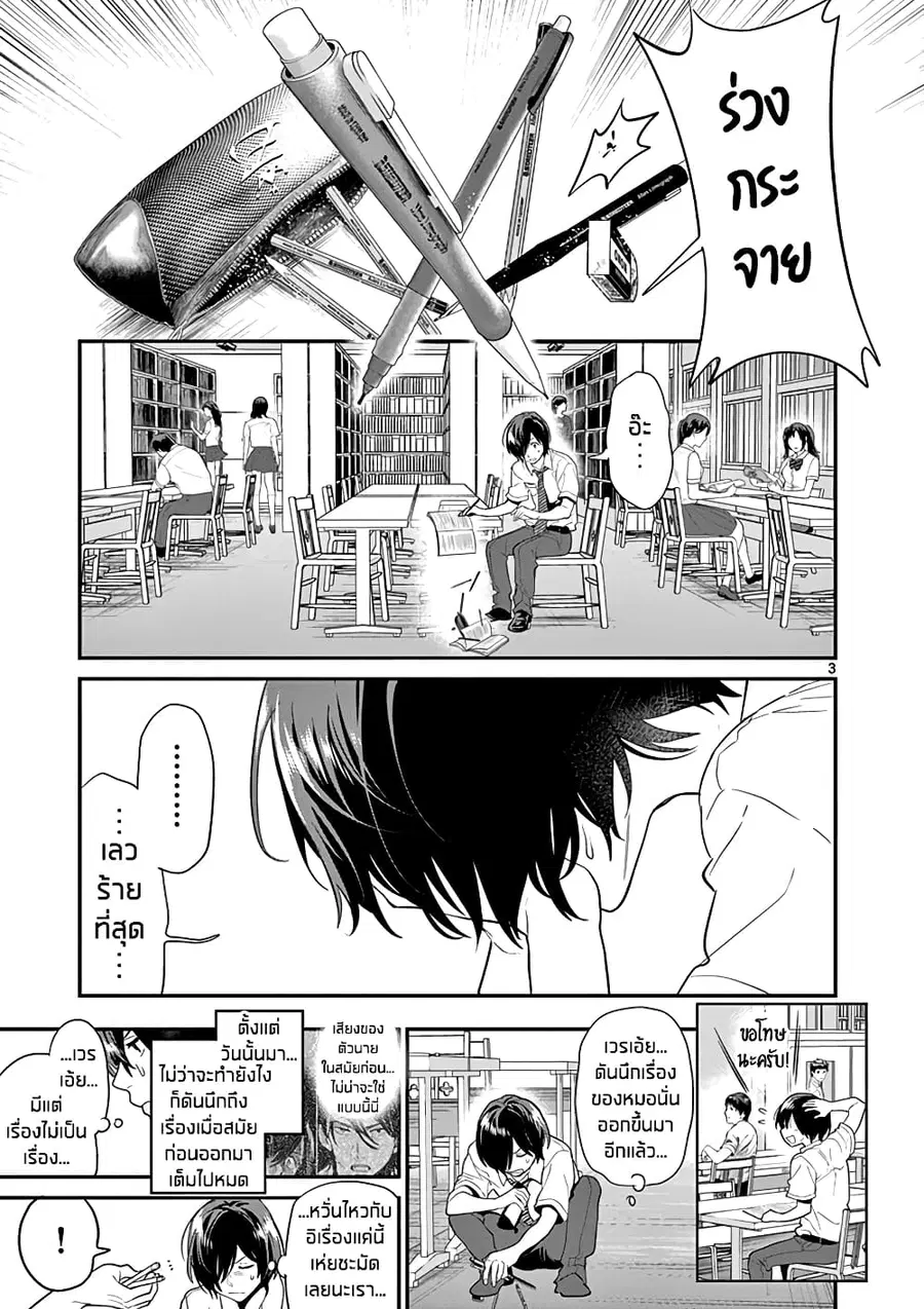 Ao no Orchestra ตอนที่ 21 หน้า 3