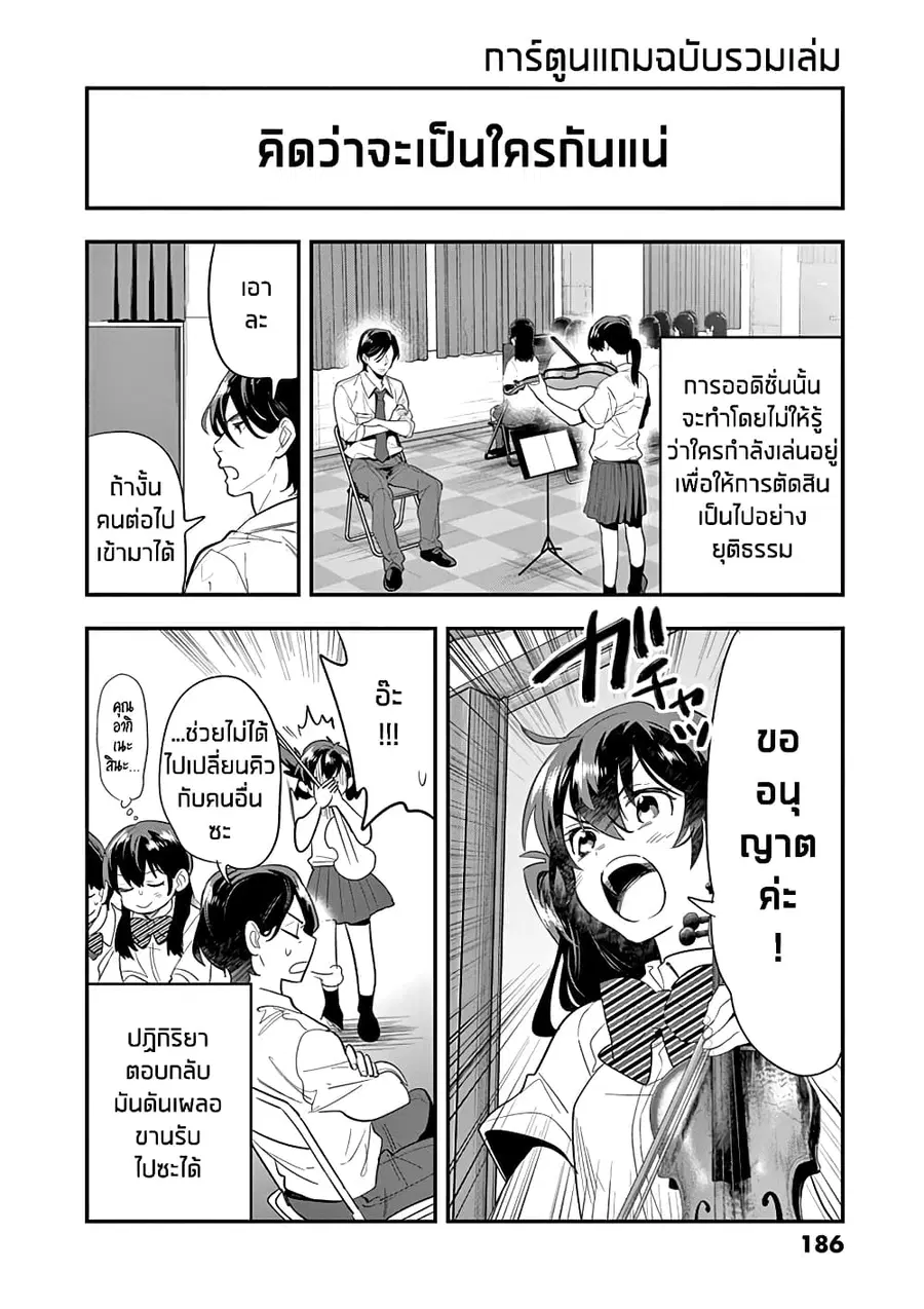 Ao no Orchestra ตอนที่ 21.5 หน้า 3