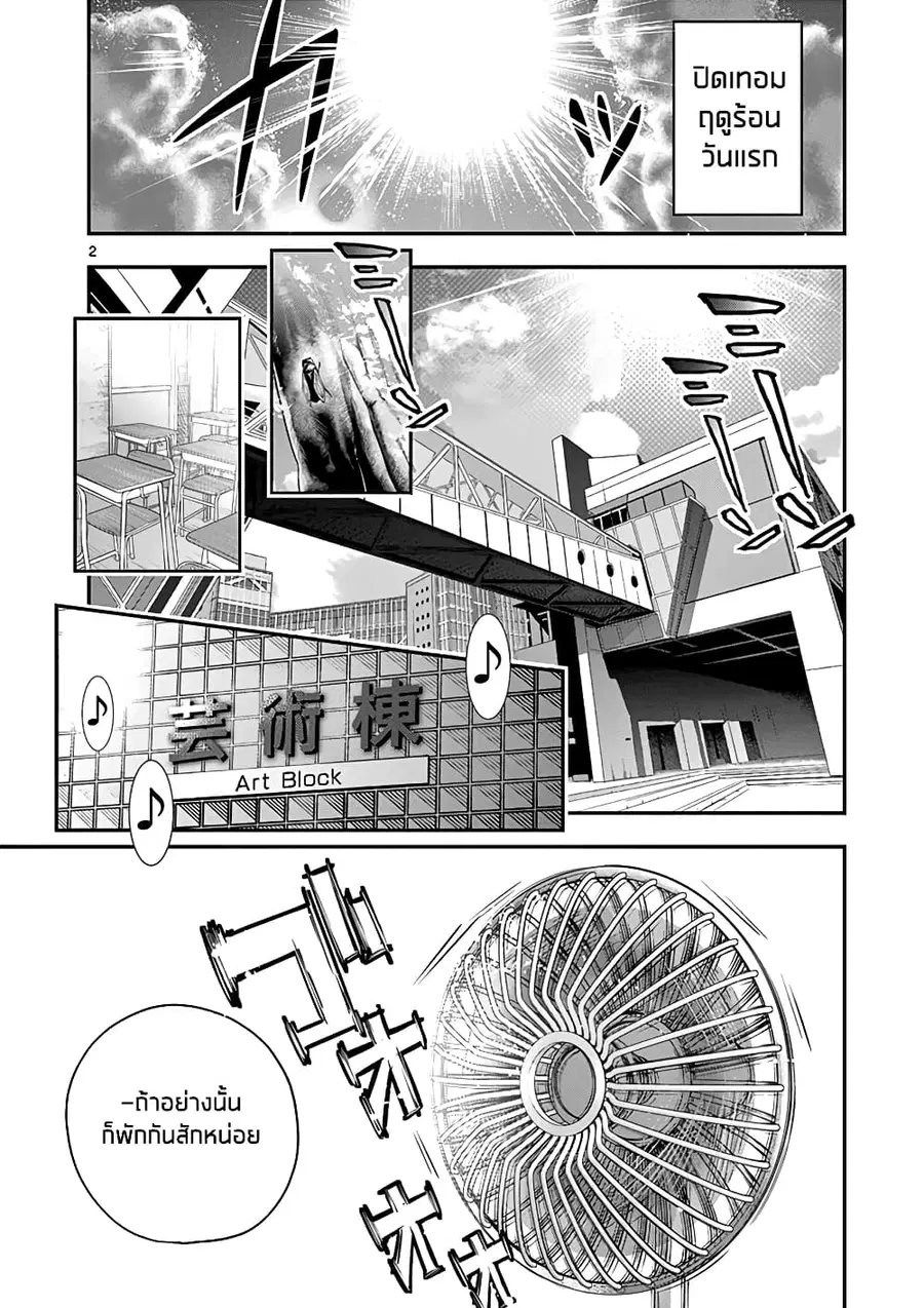 Ao no Orchestra ตอนที่ 22 หน้า 3
