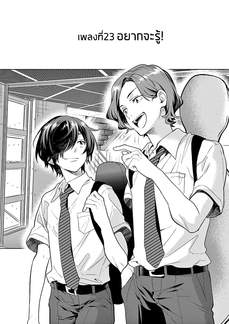 Ao no Orchestra ตอนที่ 23 หน้า 1