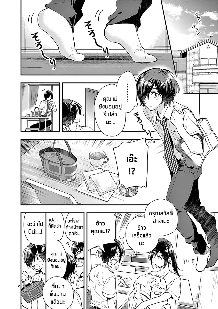 Ao no Orchestra ตอนที่ 23 หน้า 2