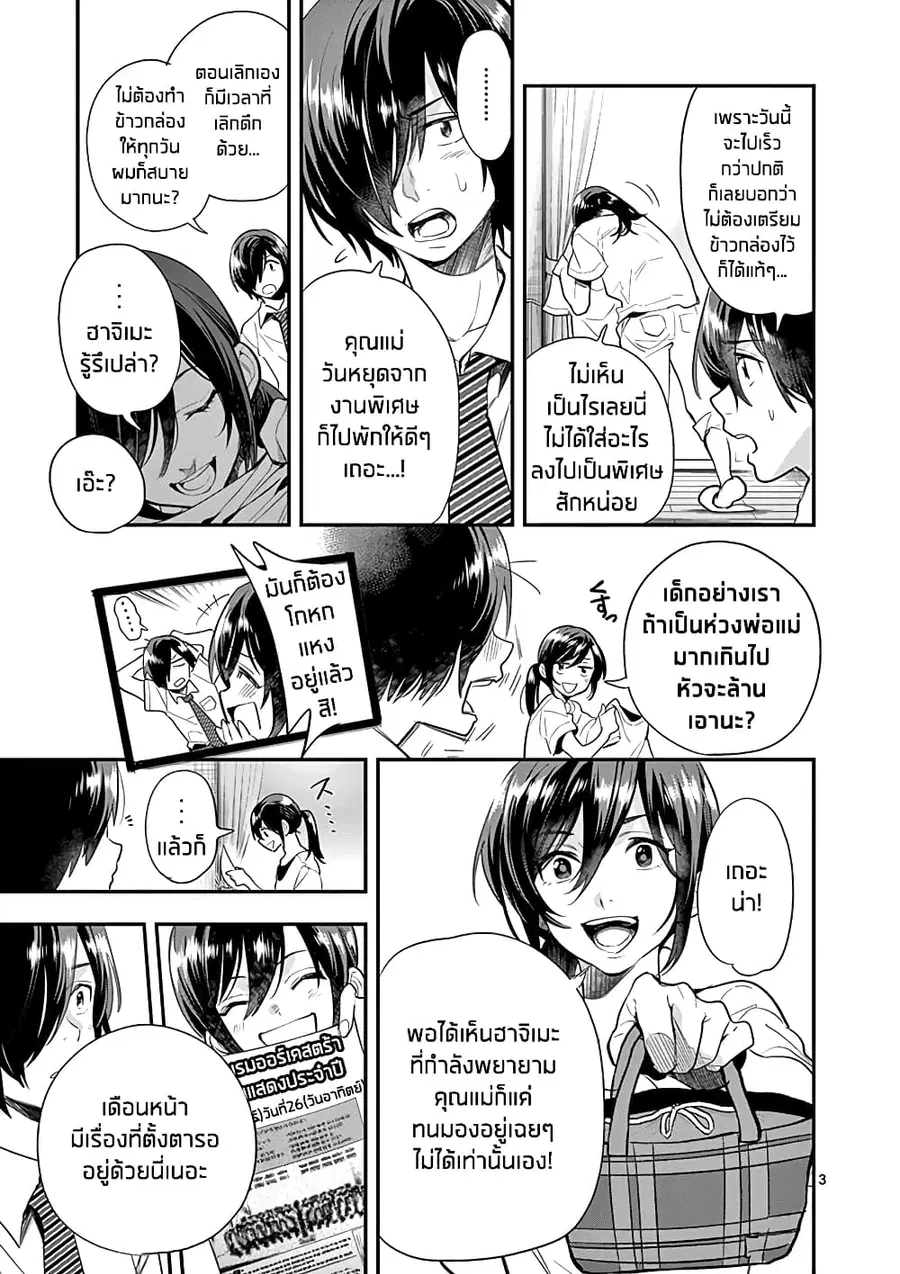 Ao no Orchestra ตอนที่ 23 หน้า 3