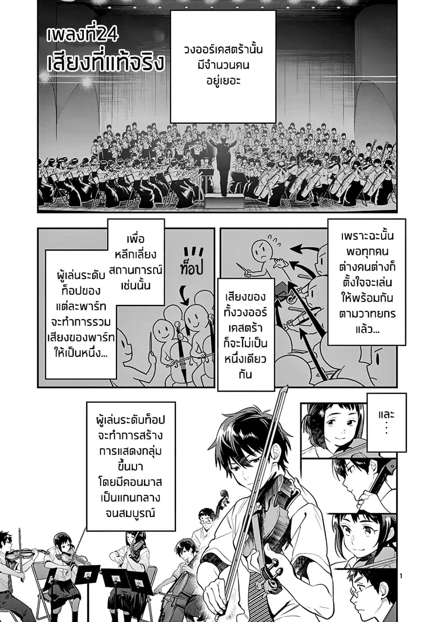 Ao no Orchestra ตอนที่ 24 หน้า 1