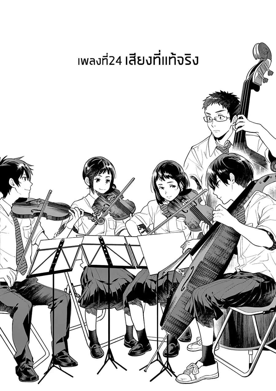 Ao no Orchestra ตอนที่ 24 หน้า 2