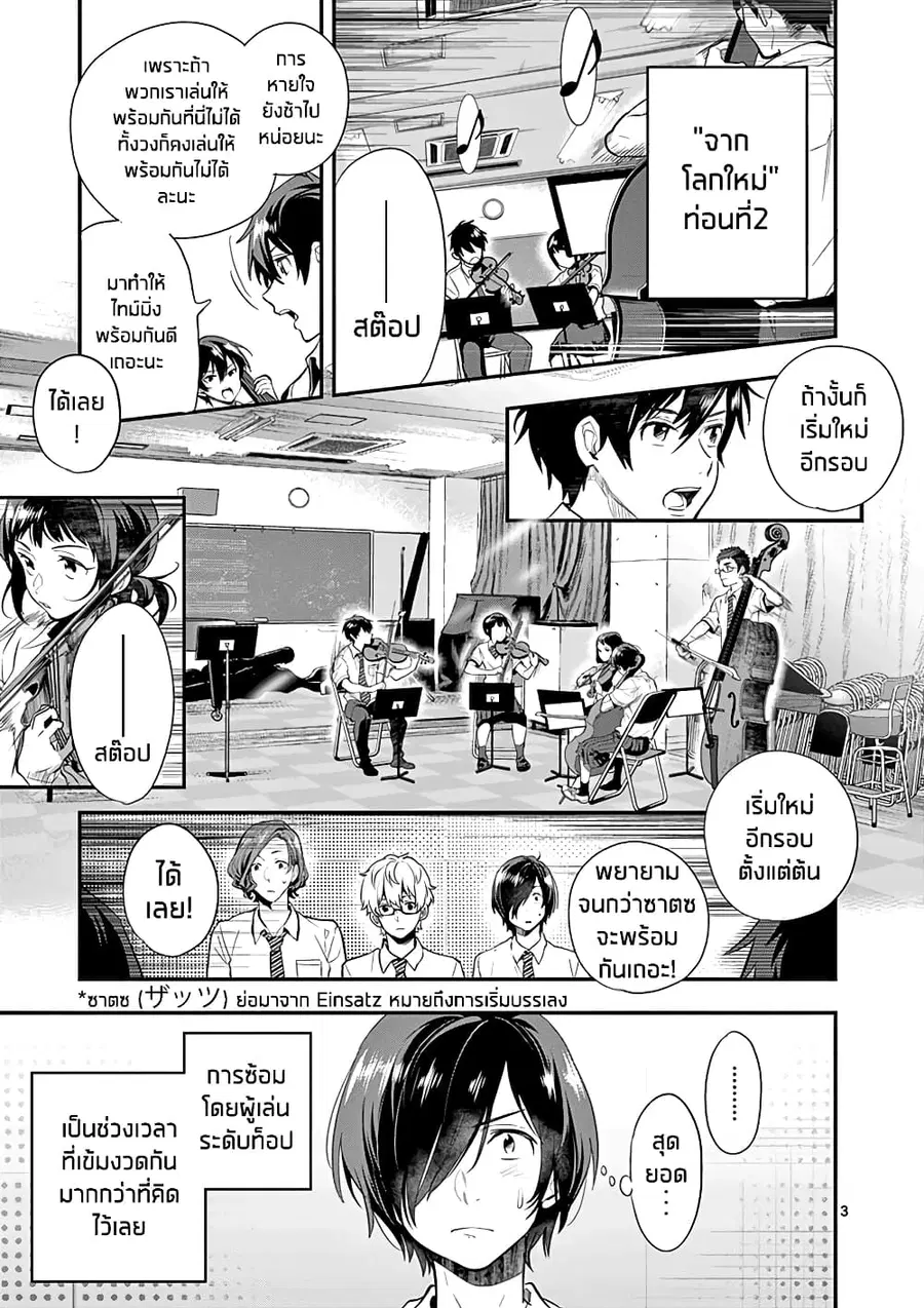 Ao no Orchestra ตอนที่ 24 หน้า 3