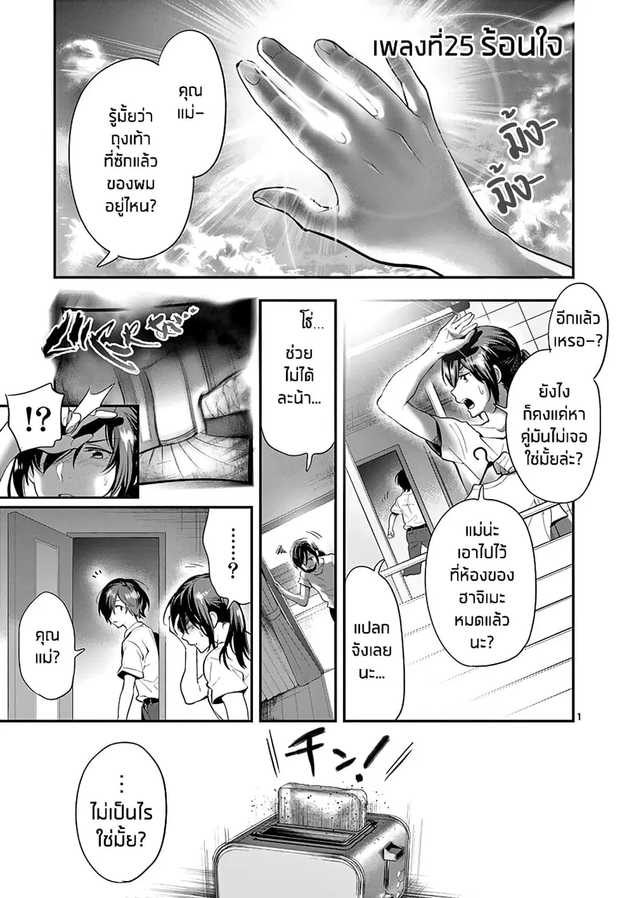Ao no Orchestra ตอนที่ 25 หน้า 1
